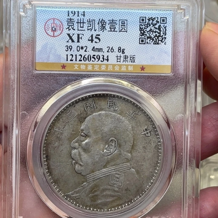 银古钱币一枚图片品相