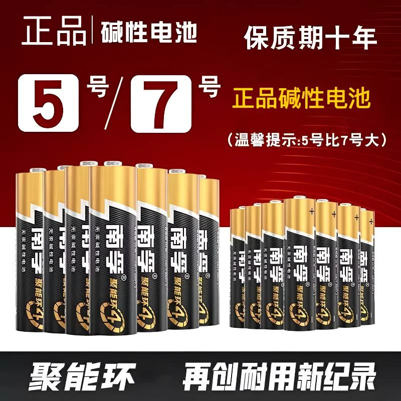 正品南孚电池碱性电池玩具五号电池5号电池空调遥控器7号电池少凡