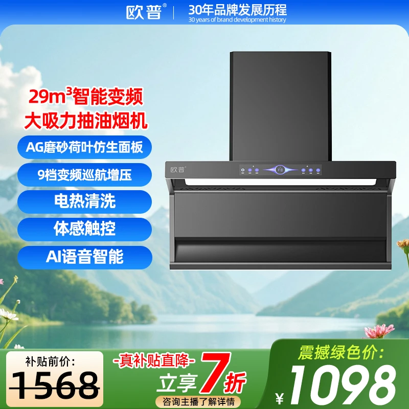 欧普【国补20%】大吸力变频油烟机顶侧双吸抽油烟机自动清洗