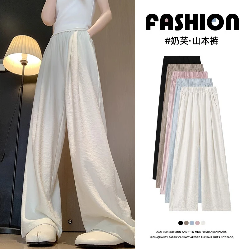 白色冰丝奶芙山本裤女夏季薄款高腰垂坠感宽松显瘦休闲直筒阔腿裤