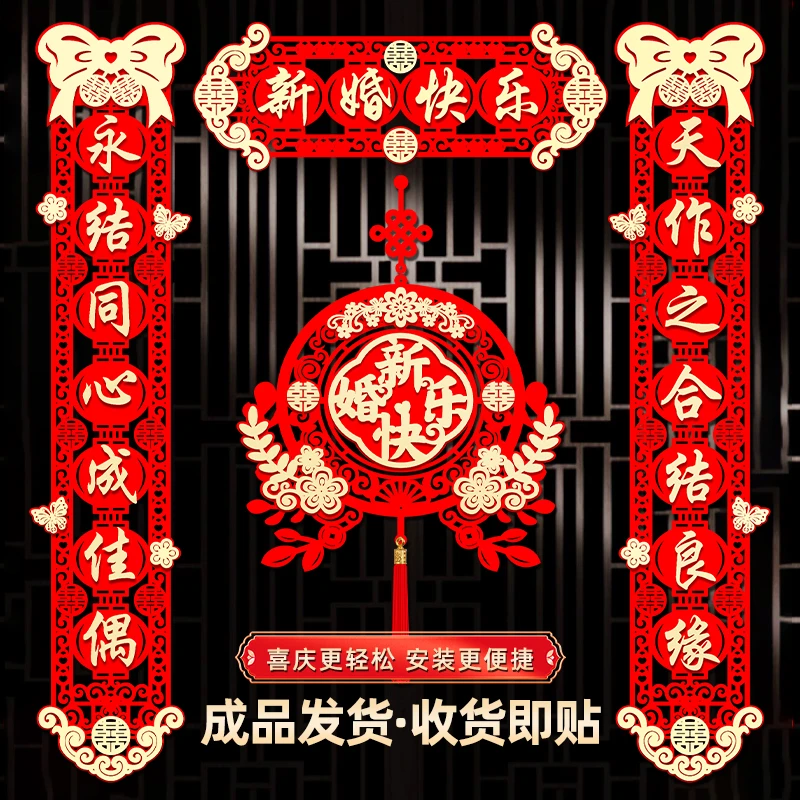 磁吸结婚对联男方喜联全套婚礼新婚女方出嫁婚房门联婚庆用品大全