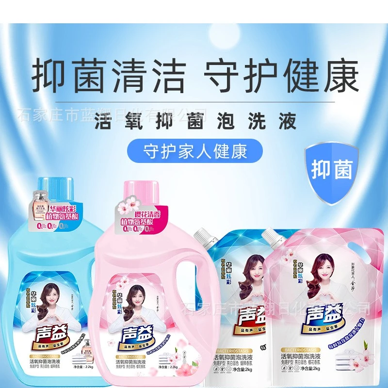 明星代言声益洗衣液金典泡洗液持久留香护衣