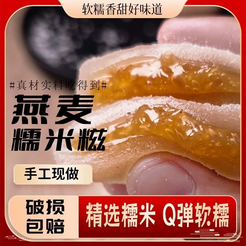 【到手20枚】燕麦糯米糍传统手工糕点馅饼零食黏糊糕点