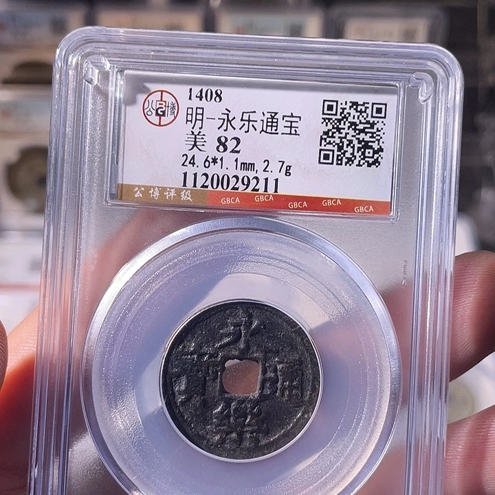 铜EB封装评级盒子币一个9211