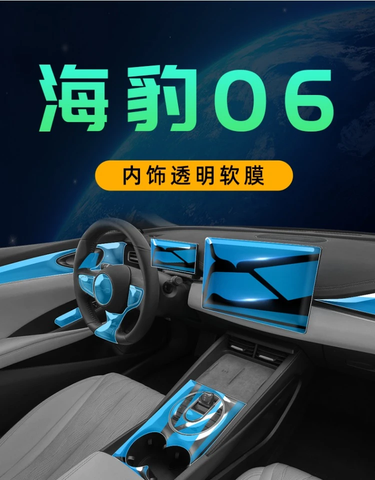 比亚迪海豹06dmi内饰保护钢化膜中控贴膜屏幕车内装饰改装件用品.