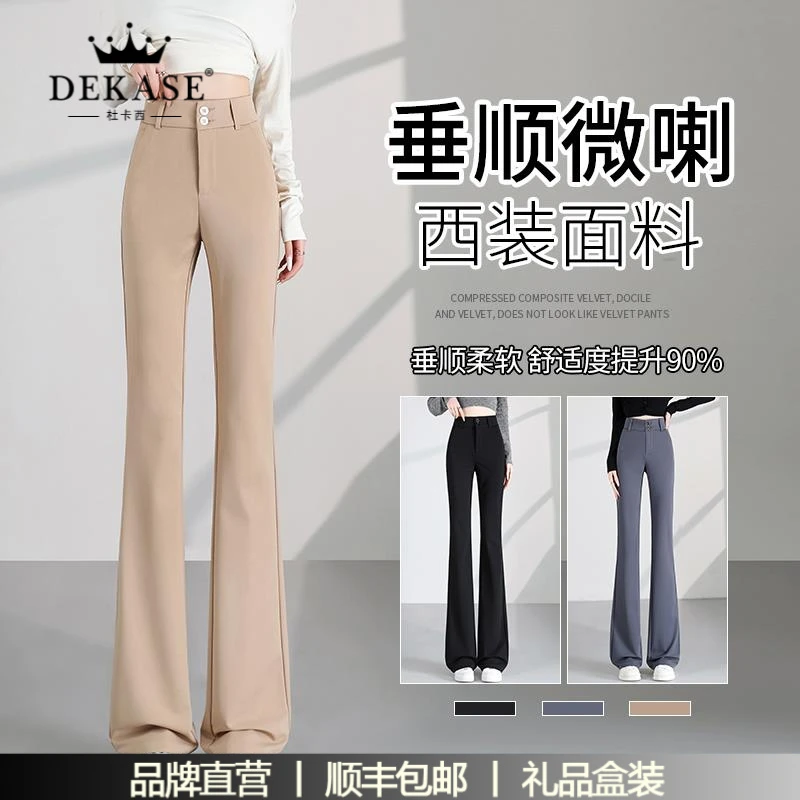 杜卡西卡其色喇叭裤女春秋2025高腰垂坠感显瘦高级感休闲西装长裤