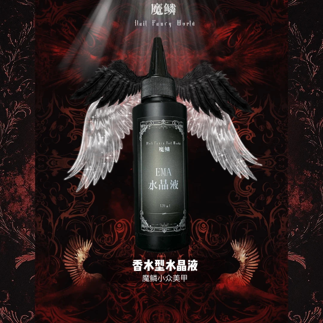 【魔鳞水晶液】老师推荐香水型水晶液水晶雕花干花水晶加固中速干