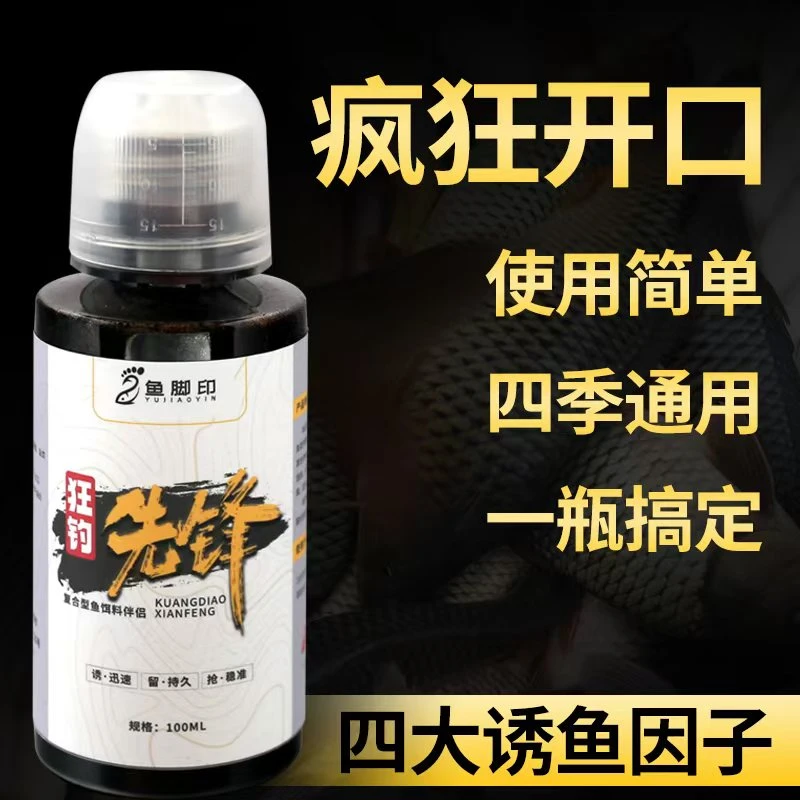 狂钓先锋添加剂