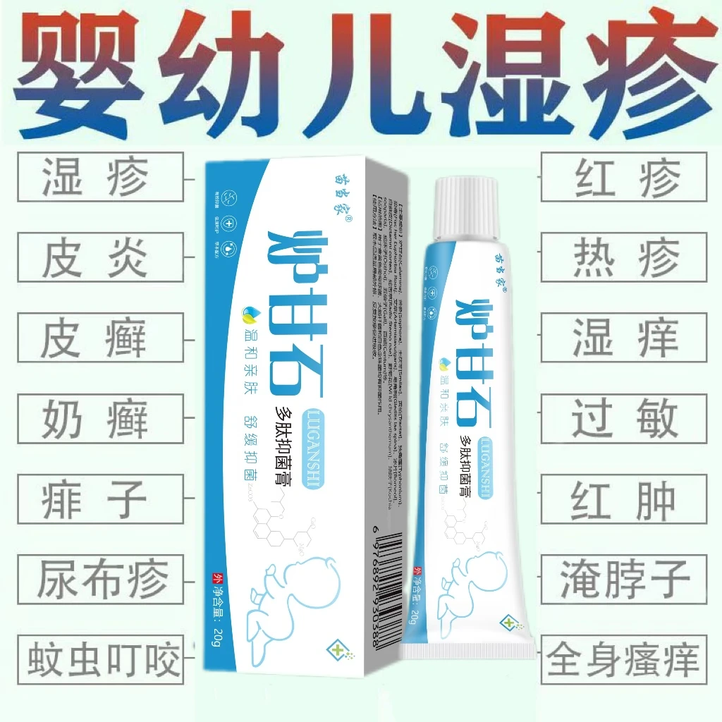 炉甘石宝宝膏婴儿湿痒湿热皮肤过皮敏炎红屁屁股蚊虫叮咬止痒膏