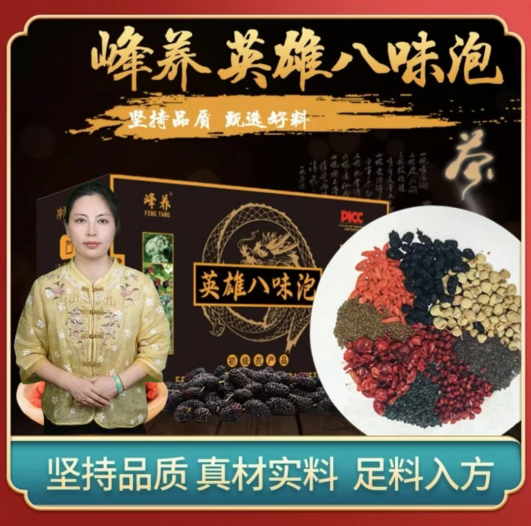 （精选好物) XM 英雄八味泡 传统古法 品质 好喝 可搭枸杞AAAAA
