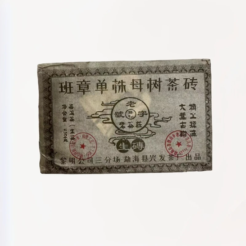 cy907-班章单株母树茶砖250g-生茶