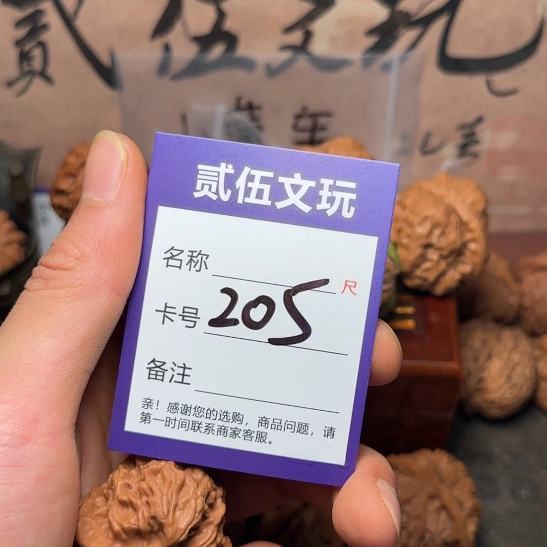 贰伍文玩核桃205苹果园全品37