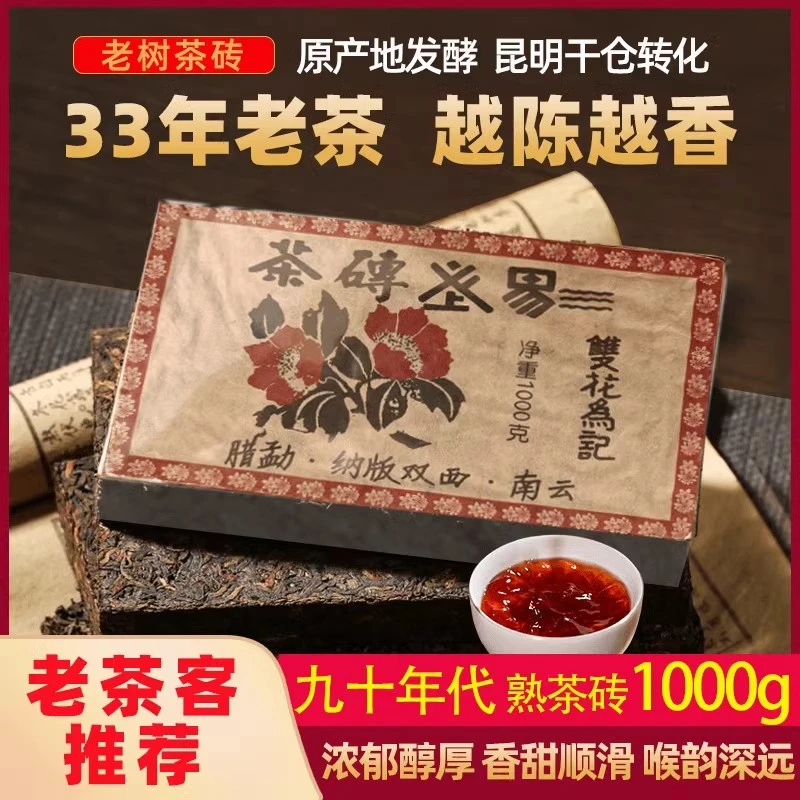 易武砖茶熟茶砖1000克普洱茶高档茶叶老茶浓郁品质好喝精选好茶
