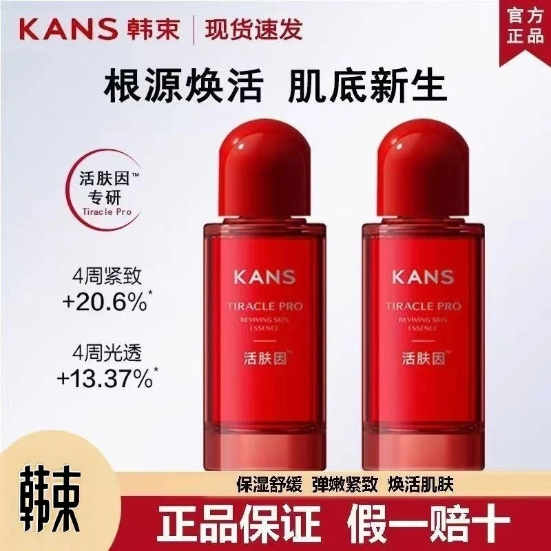 韩束活肤精华露65ml活肤因弹嫩焕亮滋润保湿舒缓多肽抗皱淡纹紧致