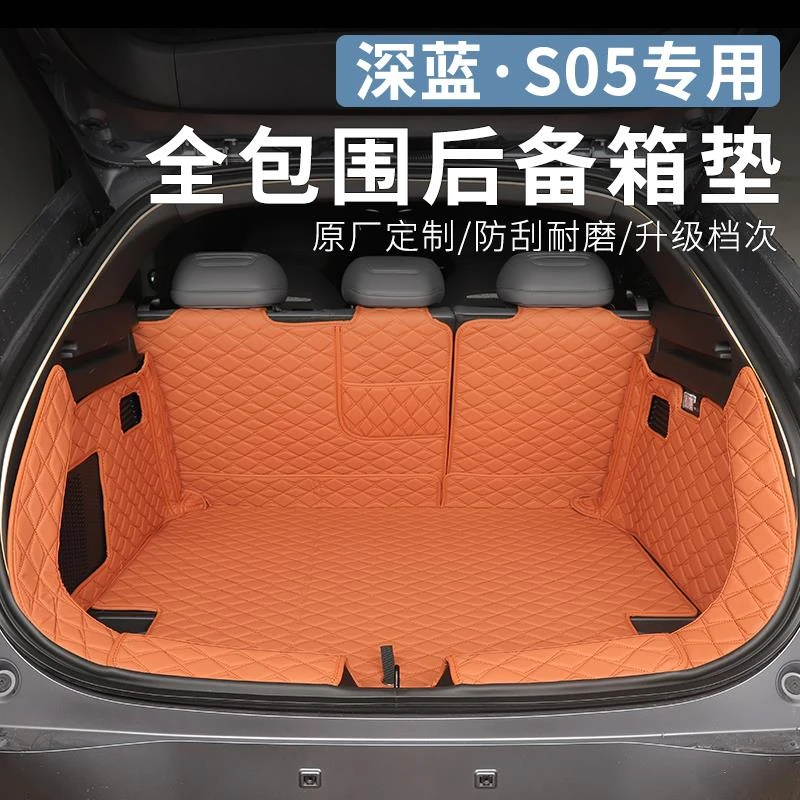 适用于长安深蓝S05专用后备箱垫内饰改装全包尾箱垫脚垫汽车配件