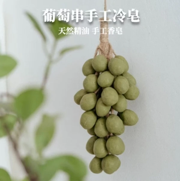 葡萄串洗手香皂手工冷制皂香薰皂编制手工皂伴手礼洗脸洗澡摆件