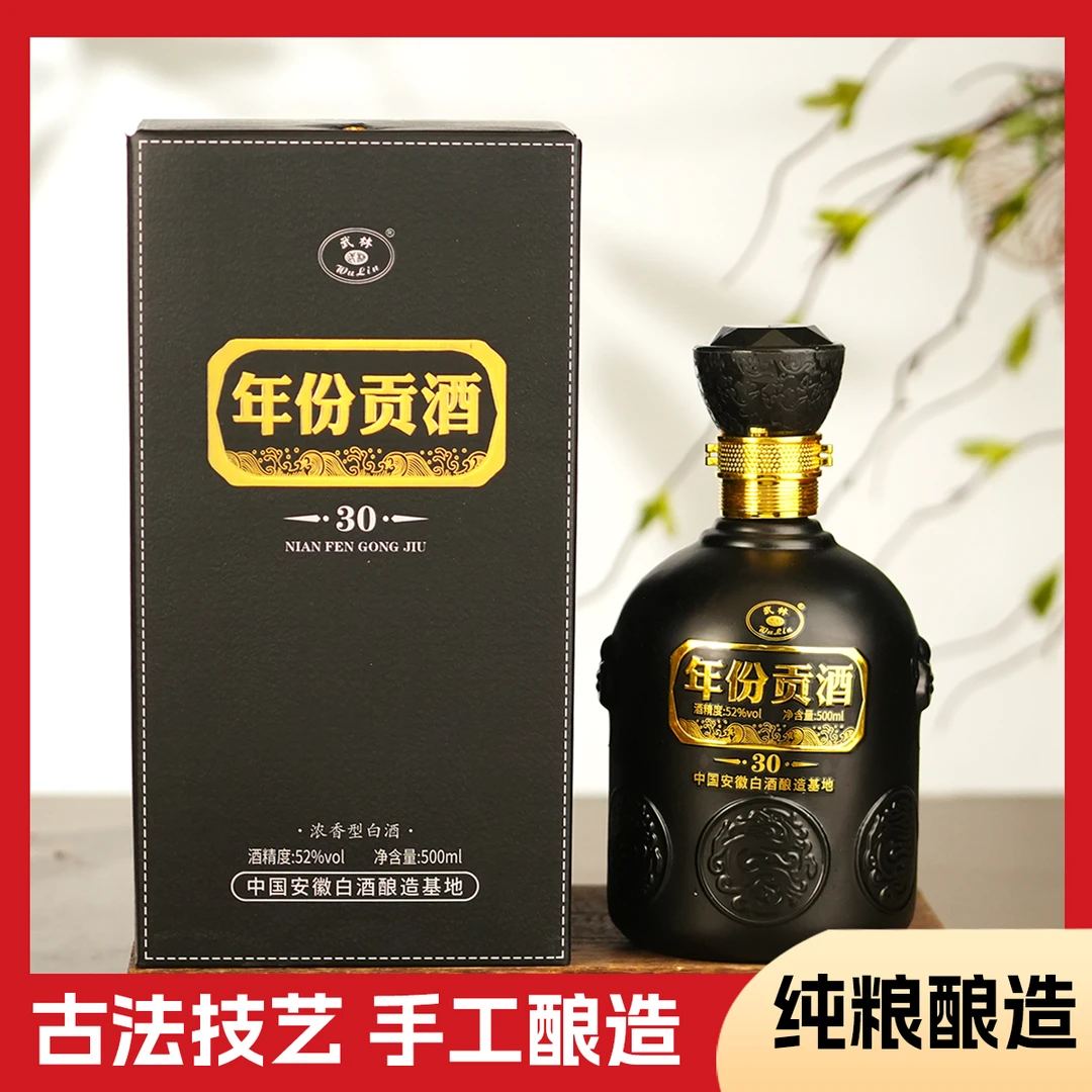 武林年份贡酒 30(带礼包) 黑色礼盒 优级浓香型纯粮酒52度500ml*6