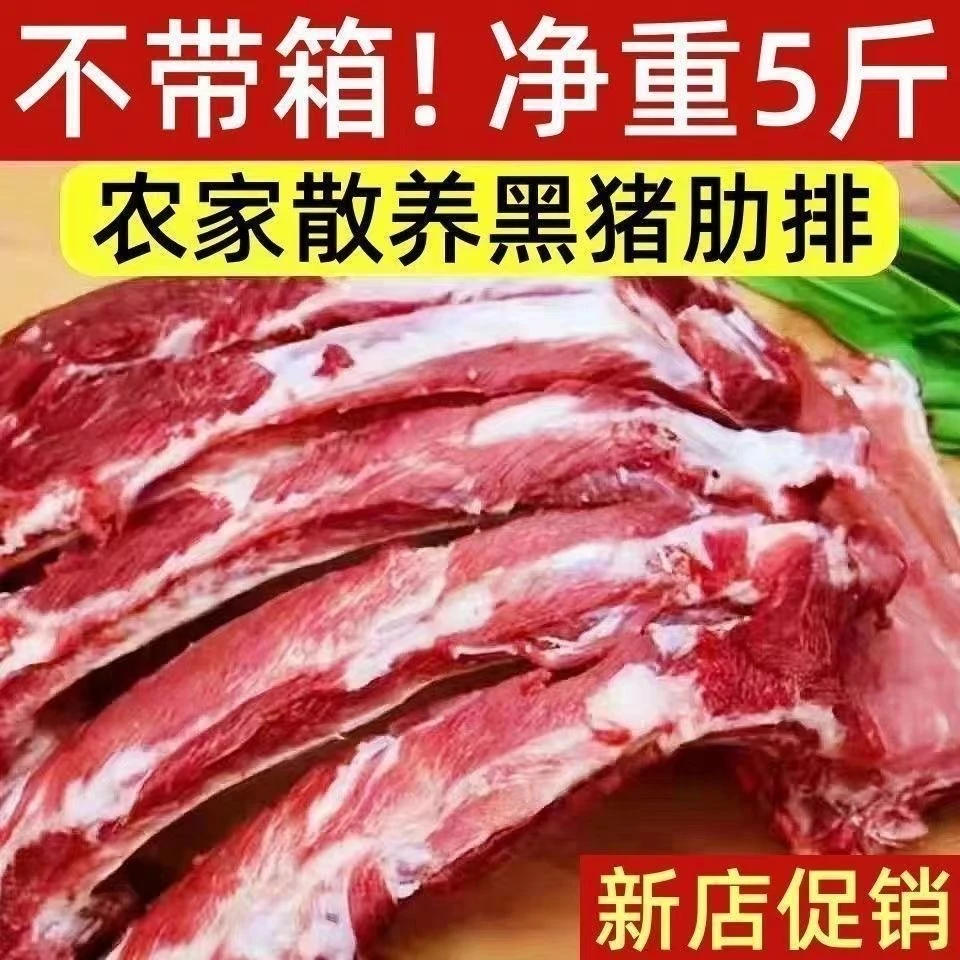 新鲜猪排骨新鲜原切黑猪农家土猪肋排冷冻国产5斤批发价