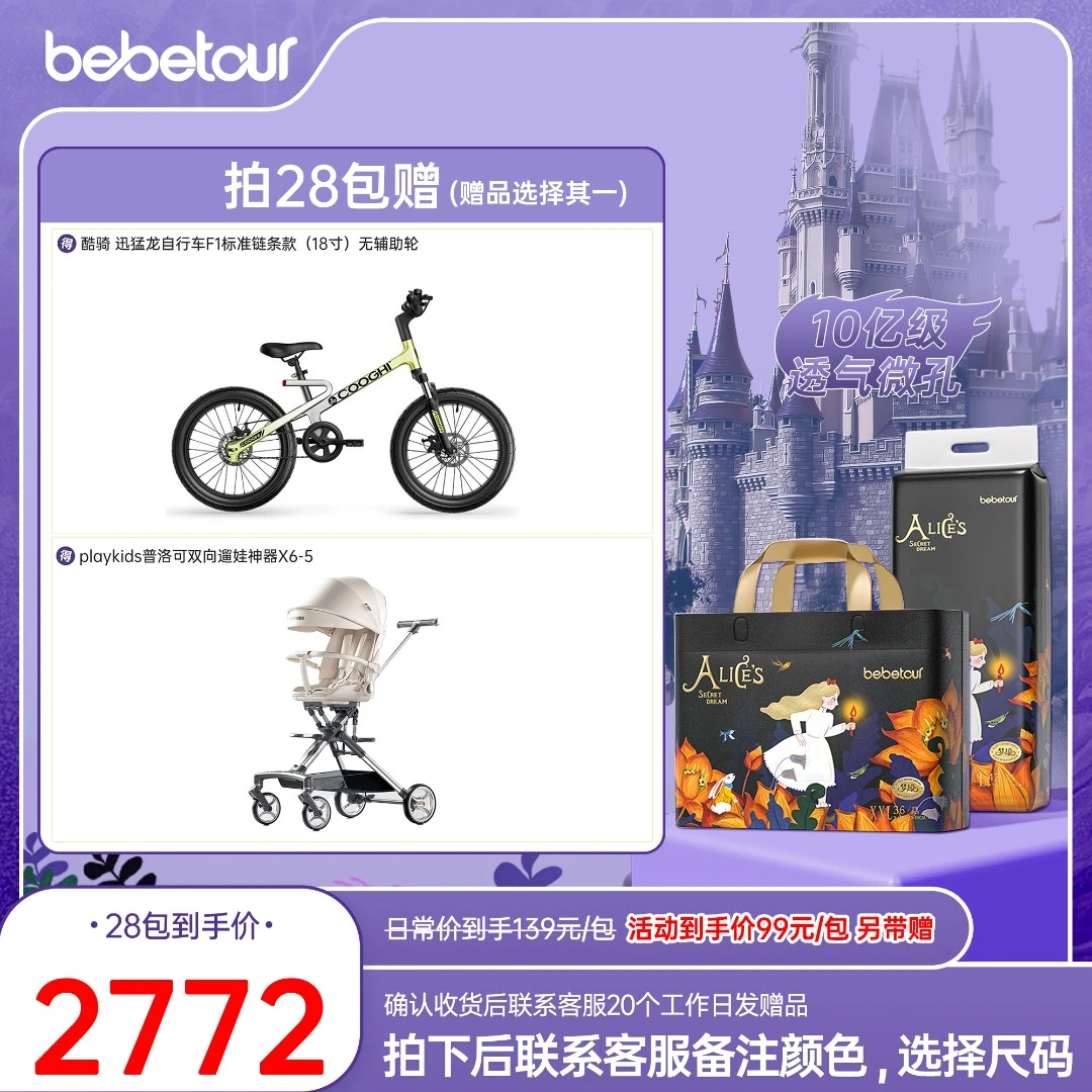 【梦境i】【28包带赠】bebetour爱丽丝纸尿裤拉拉裤超薄透气训练裤