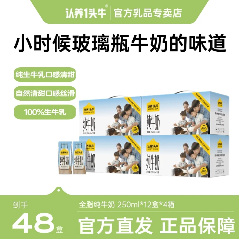 【6月生产】认养一头牛全脂纯牛奶250ml*12盒*4整箱营养中秋送礼-SC