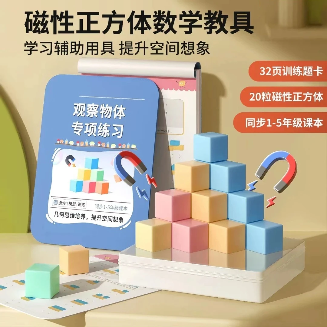 【小学数学教具】积木数学教具观察物体小学1-6年级学具二四方位