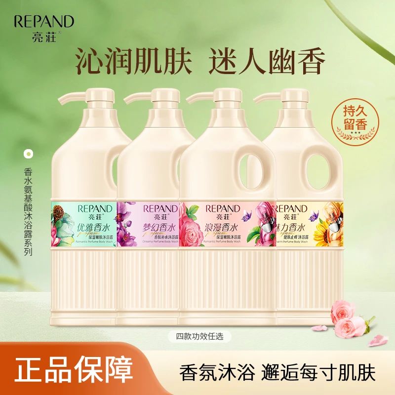 亮荘优雅香水沐浴露清爽柔肤优雅香氛润肤持久留香大瓶家庭装正品