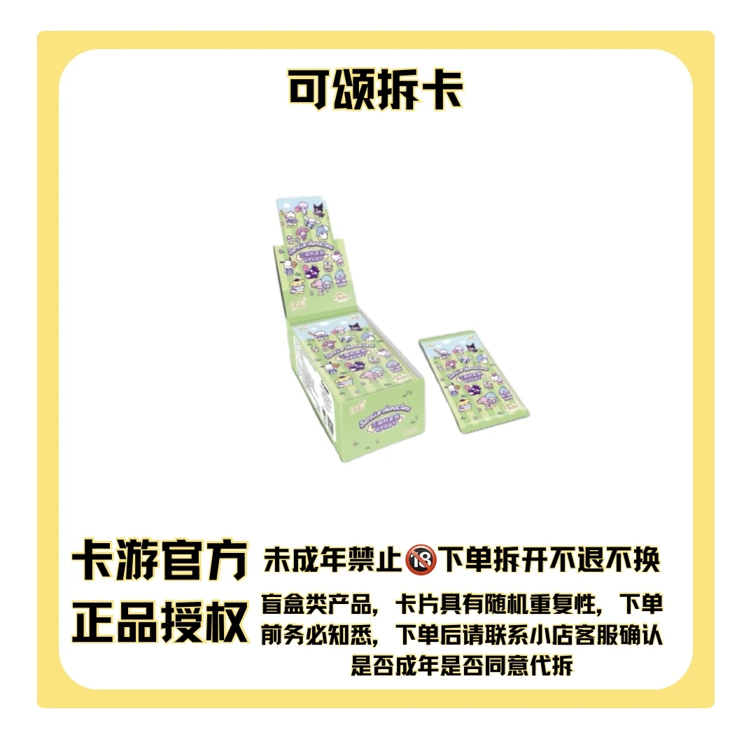卡游【大胃王-三丽鸥-活力菲林经典包】收藏卡牌盲盒（直播代拆）
