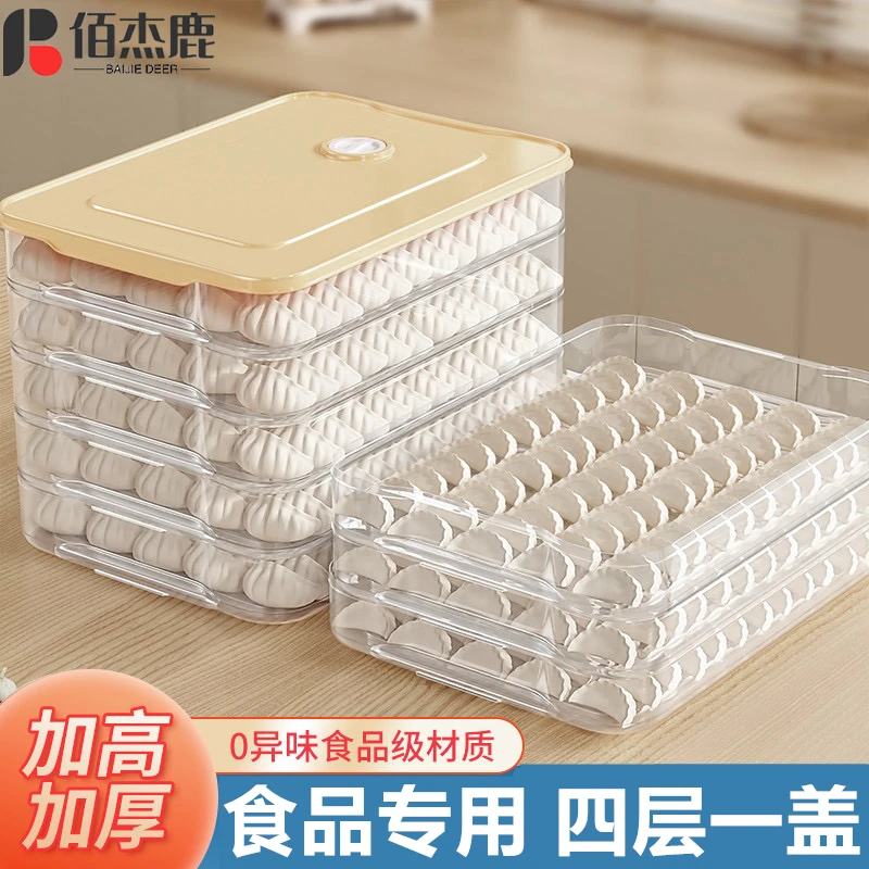 【4层一盖】食物收纳盒饺子盒储物盒冰箱冷冻分格收纳盒家用