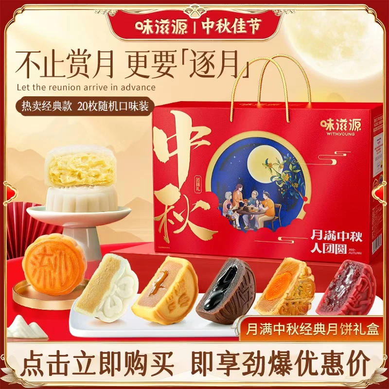 20饼味滋源月饼礼盒广式莲蓉蛋黄五仁中秋送礼团购礼盒装2斤多