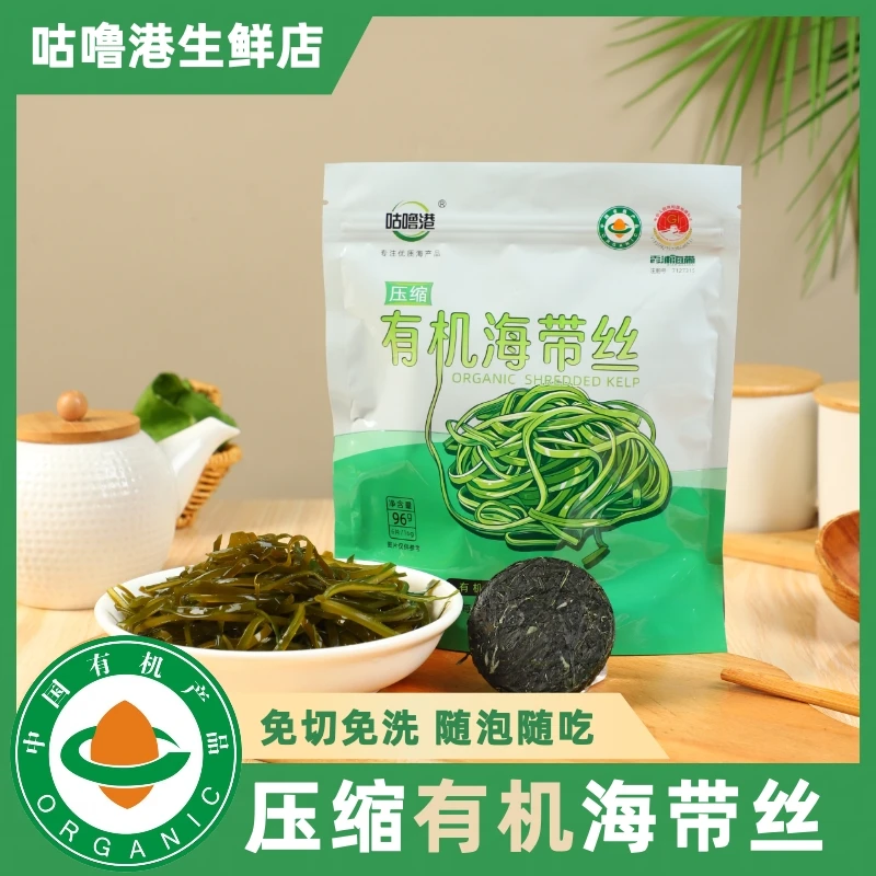 咕噜港有机压缩海带丝嫩霞浦特产烘干免洗泡发脆爽凉拌圆饼干货