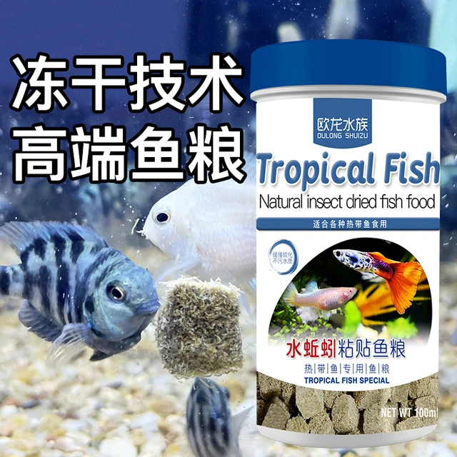 水蚯蚓贴片鱼食鱼粮金鱼锦鲤冻干红虫干鱼虫干孔雀鱼热带鱼小型鱼