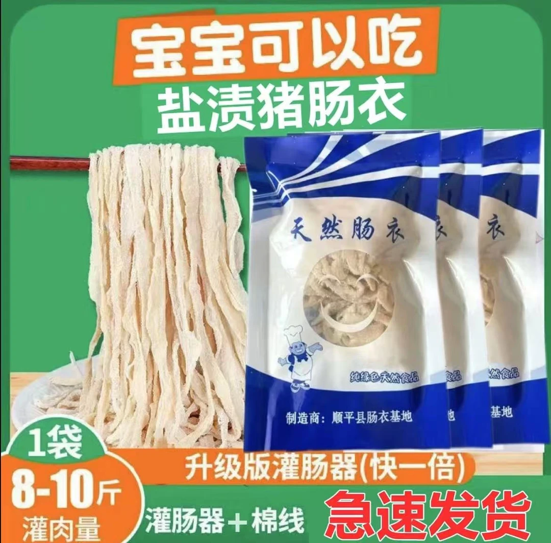 猪肠衣肠衣自制精选天然灌香肠工具家用可食用肠子衣红腊肠香肠