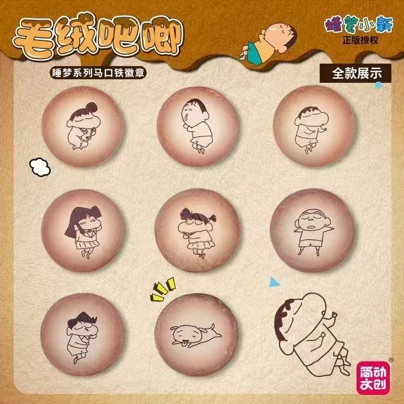 简动蜡笔小新睡觉毛绒吧唧系列