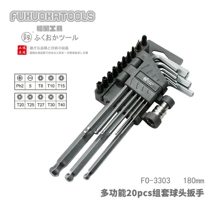 福冈19件套多功能球头内六角扳手六棱内六方平头扳手组套180mm