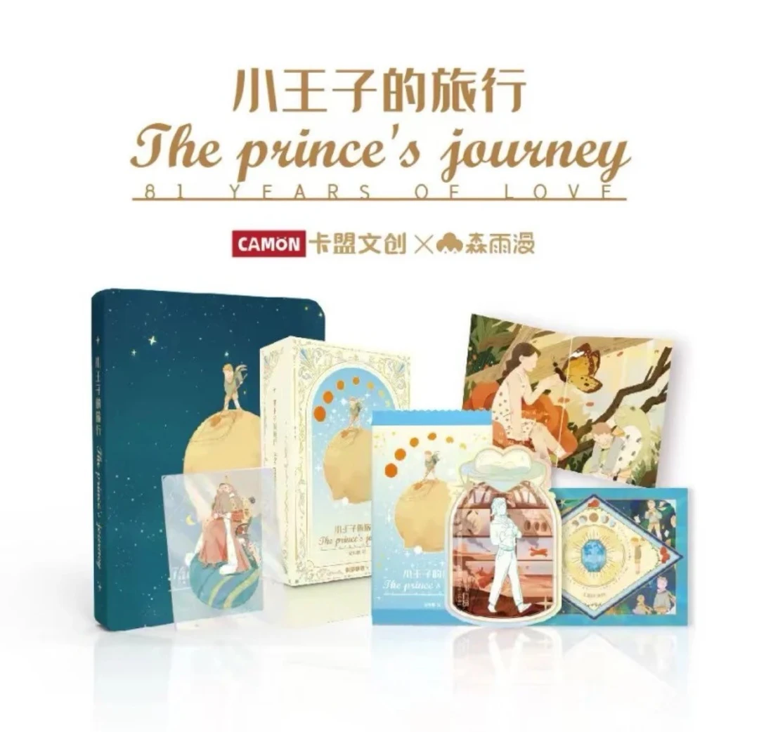 【卡盟文创】小王子的旅行卡牌盲盒（代拆）