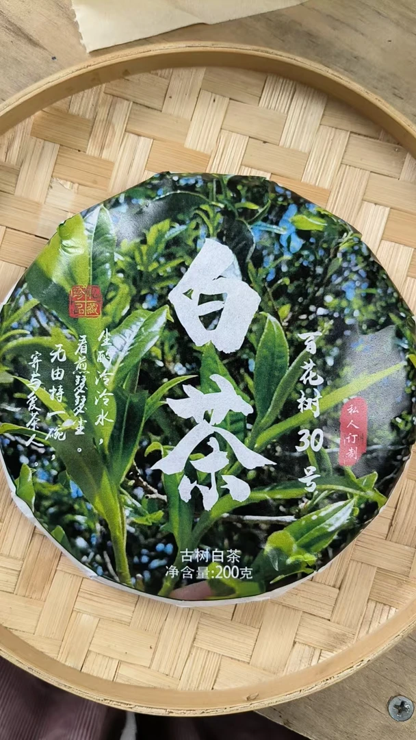 百花树30号  2025年百花树白茶200g/饼  白茶