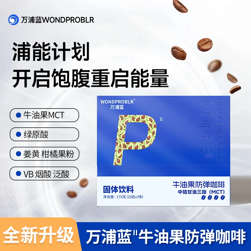 万浦蓝牛油果咖啡Pro阿拉比卡身材管理早晚代餐 AA2