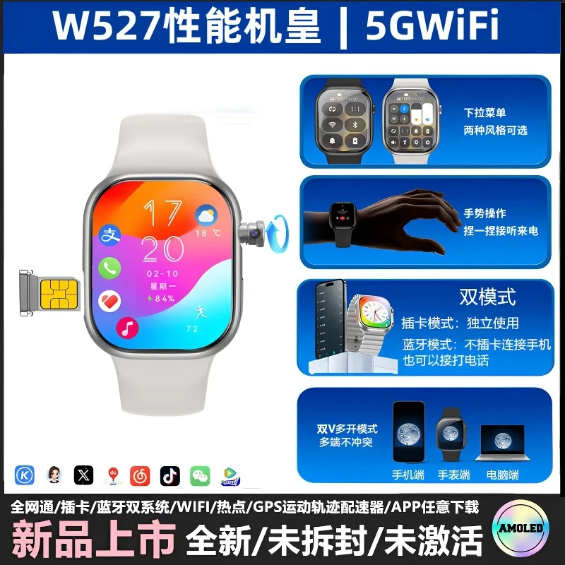 新款W527可插卡s16plus双系统智能手表电话5Gwifi成人学生多功能