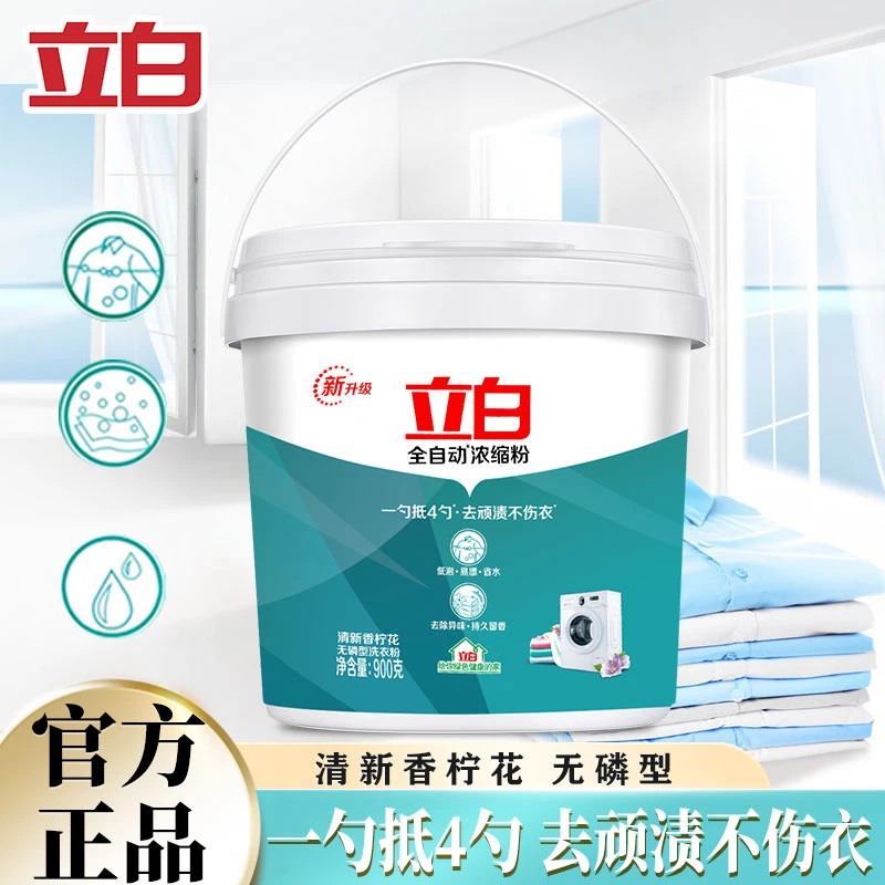 立白全自动浓缩洗衣粉除菌去污渍除螨清新花香无磷速溶持久留香