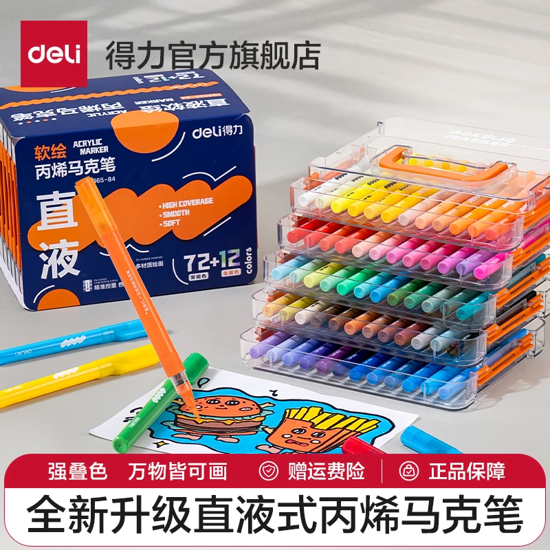 得力直液丙烯马克笔学生美术专用软头马克笔儿童手抄报画画水彩笔