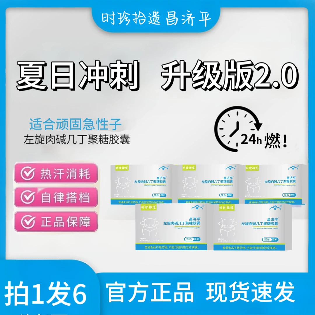 Pro版2.0升级版左旋肉碱几丁聚糖胶囊大餐救星成人男女通用直播款