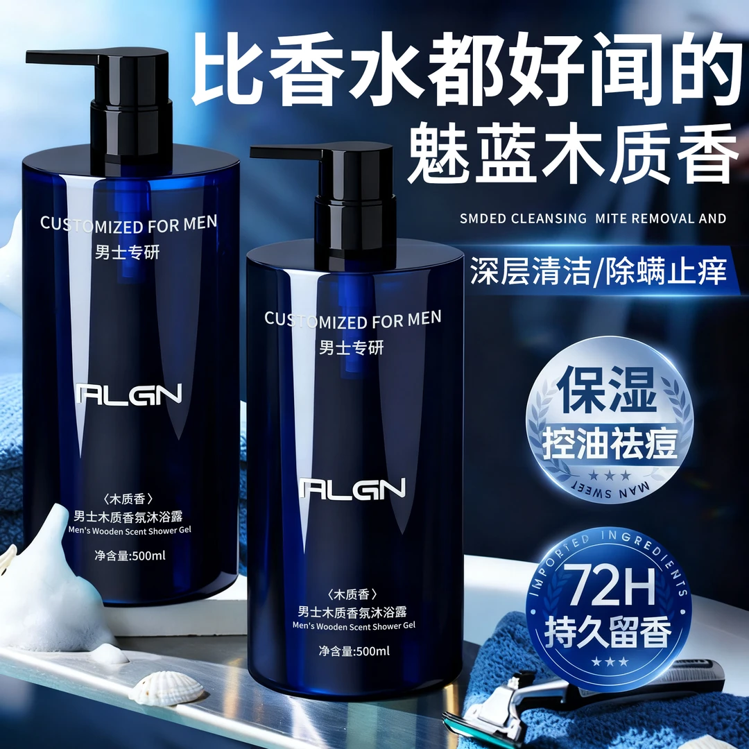 【官方正品】沐浴露男士专用持久留香背后祛痘清爽保湿洗澡乳液推荐