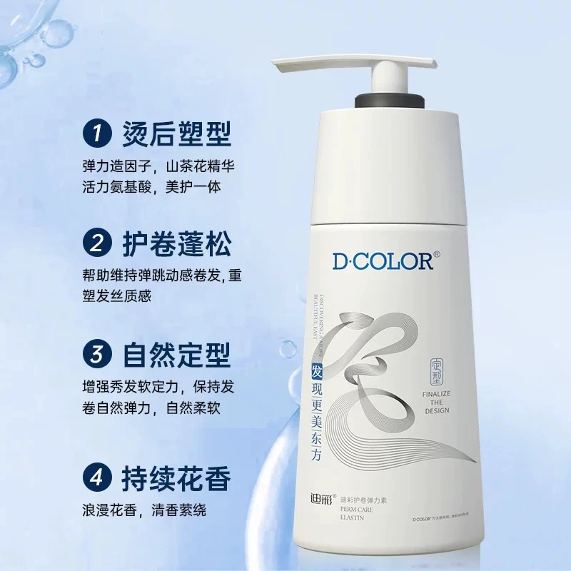 迪彩保湿护卷丰盈波浪卷曲弹力素软定型清爽不油腻自然护发香氛