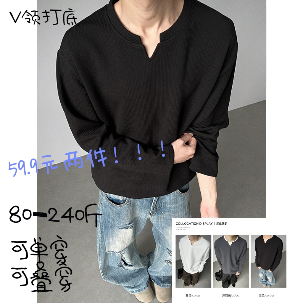 【富富】秋季T恤男亨利领坑条肌理感V领宽松韩版长袖打底上衣CT01