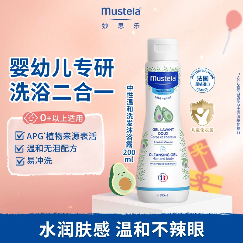 mustela妙思乐儿童温和洗发水沐浴露200ml二合一婴儿宝宝专用正品