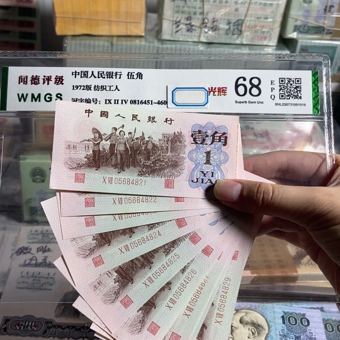 62年一角红二平。十张连号。全新品相 保真