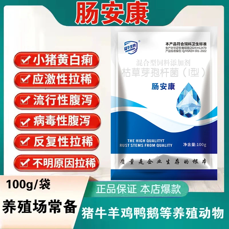 肠安康禽用清拉稀肠炎稀便腹泻小鸡拉水便兽用鸡鸭鹅鸽子肠安宁