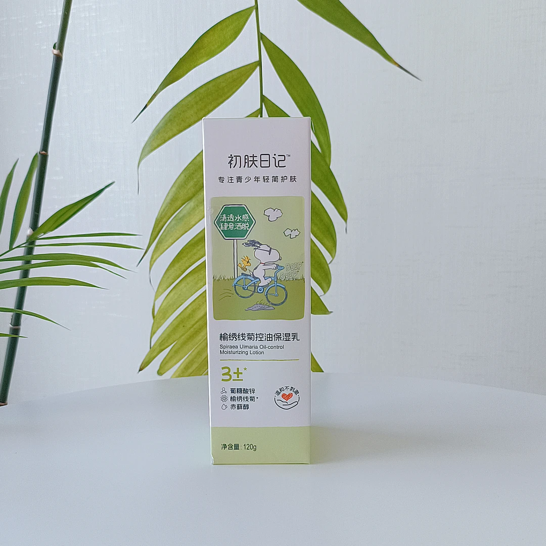 初肤日记榆绣线菊控油保湿乳