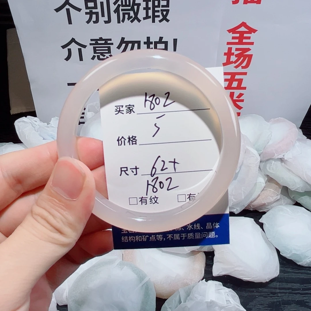 玛瑙/玉髓手镯未镶嵌