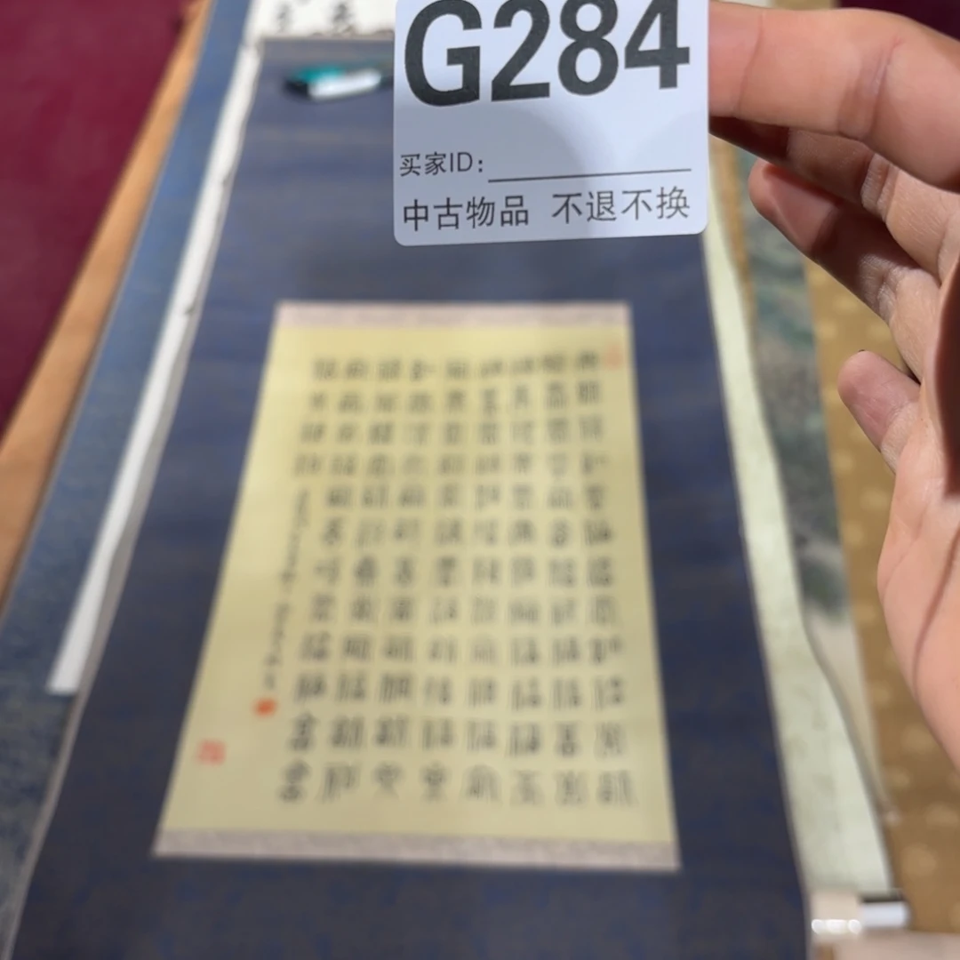 所***诺书法G284卷轴绢本绫裱